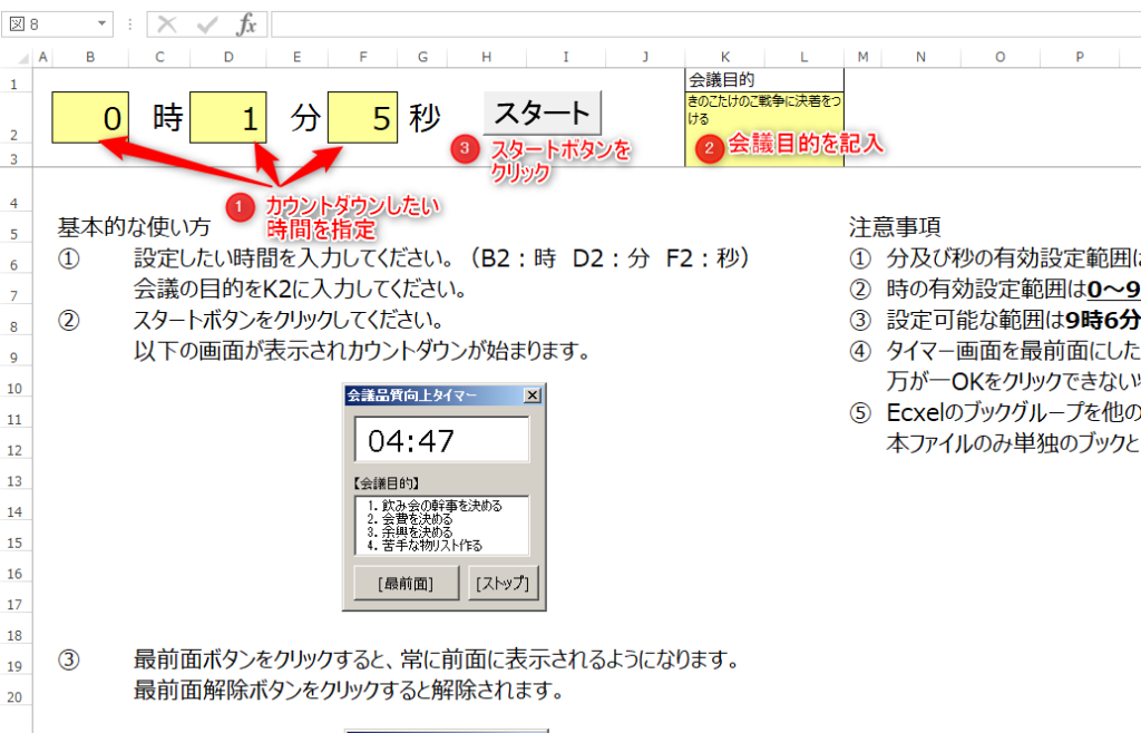 Excel Vbaによるタイマーの作り方 はむてつの仕事場 It業務改善を求めて